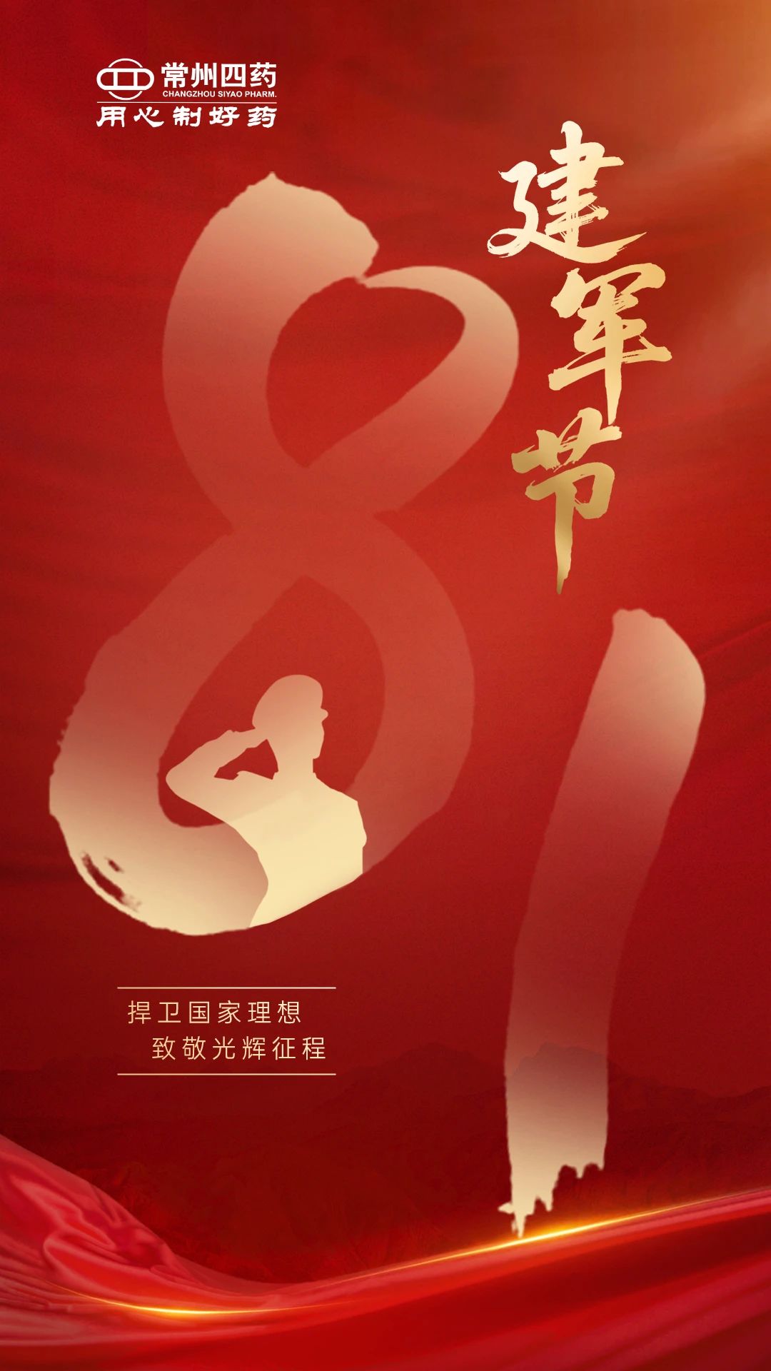 建军节 | 捍卫国家理想，致敬光辉征程