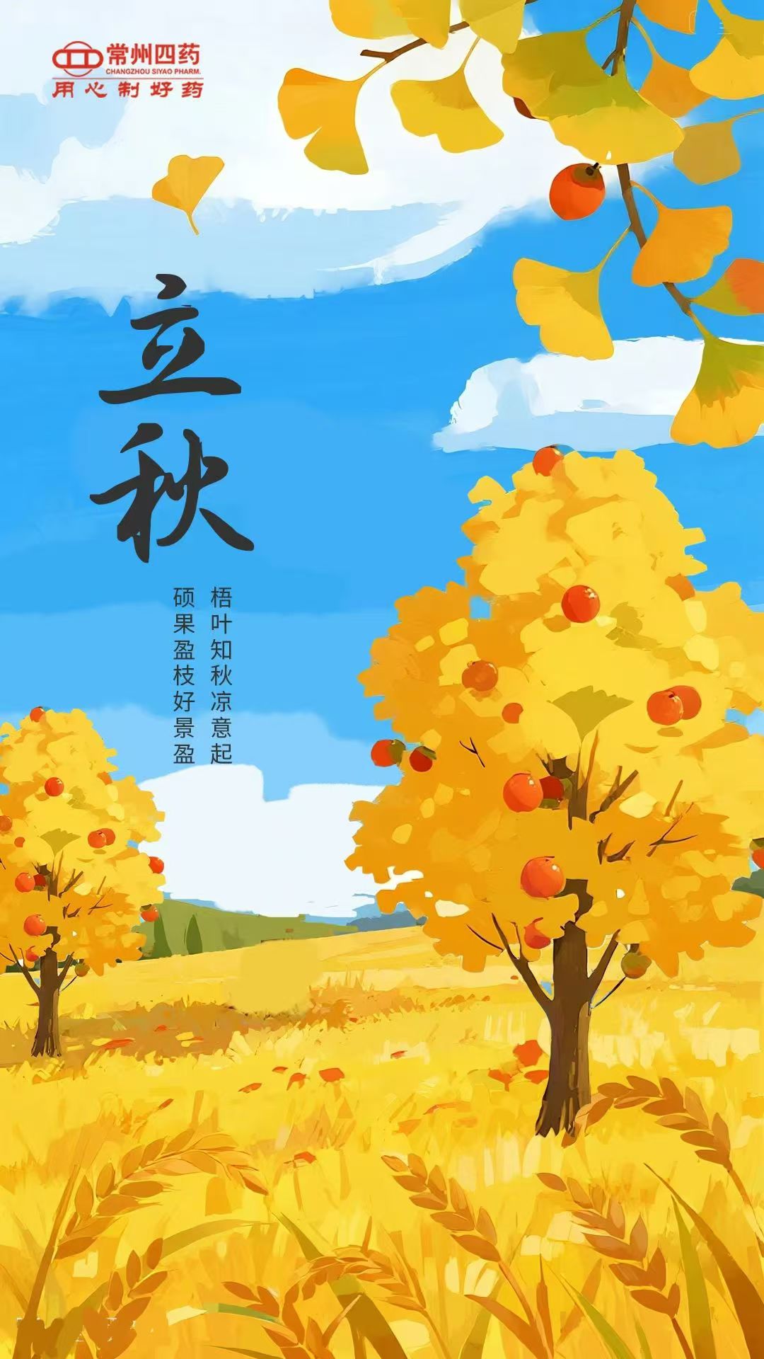 今日立秋 | 诸事顺吉，硕果可期